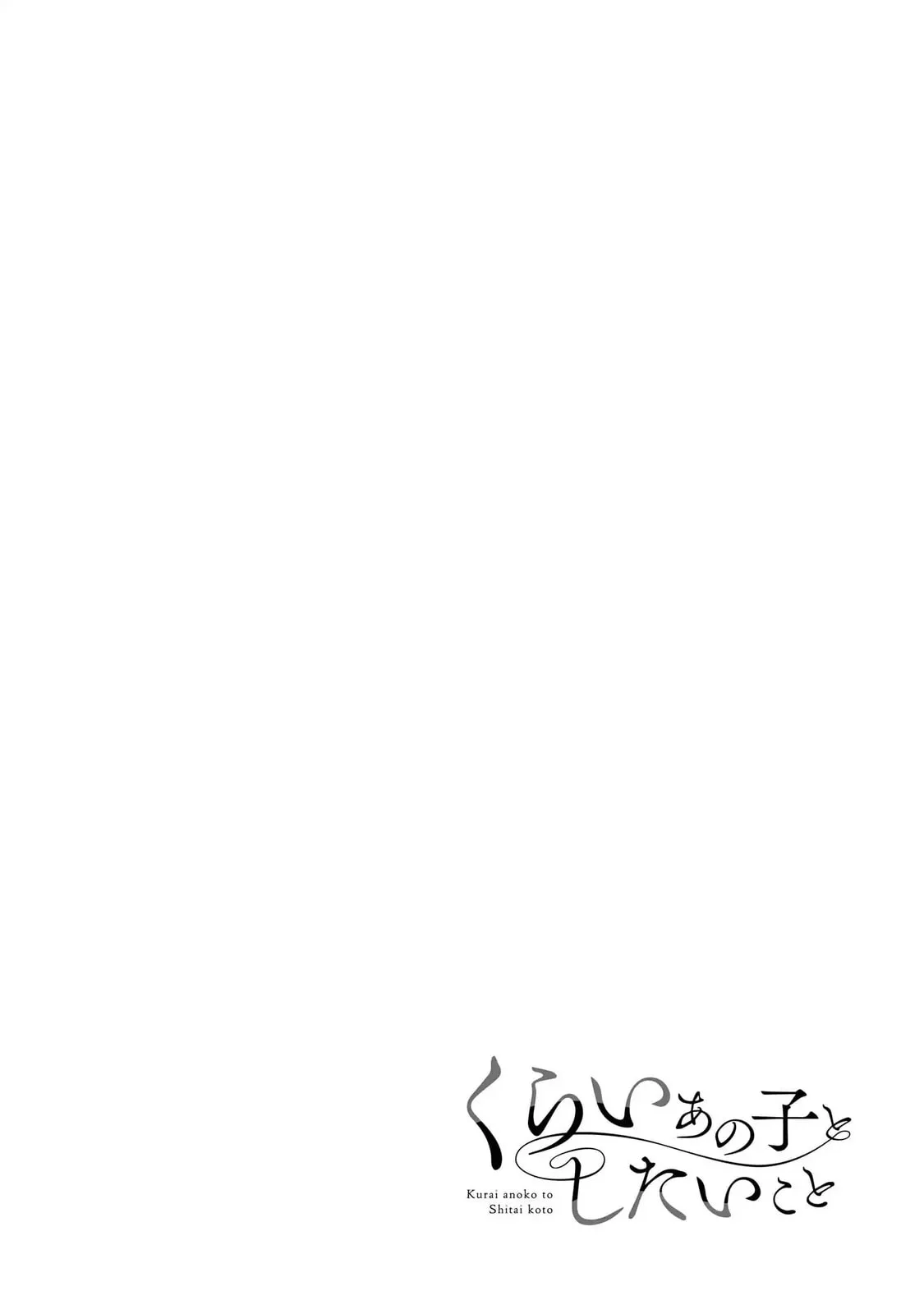 What I’d like to do with that gloomy girl - Chapter 17 - Page 10