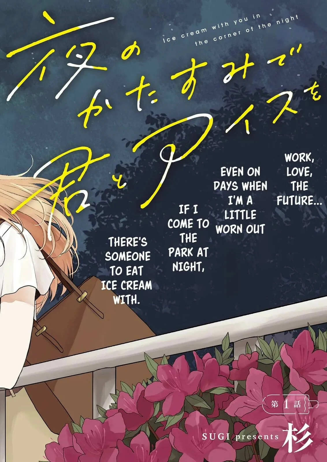 Ice Cream With You In The Corner Of The Night - Chapter 1.1 - Page 3