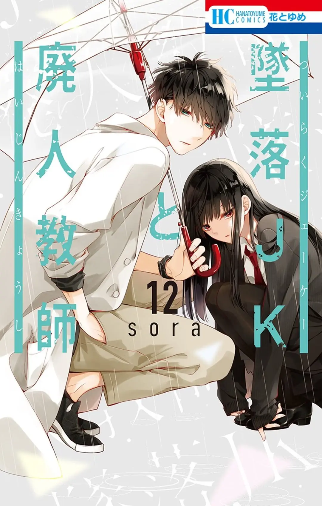 Tsuiraku JK to Haijin Kyoushi - Chapter 66 - Page 1