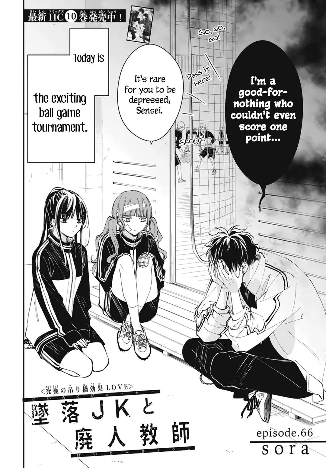 Tsuiraku JK to Haijin Kyoushi - Chapter 66 - Page 4