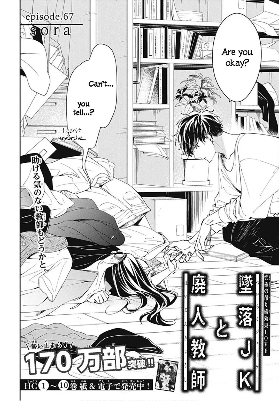Tsuiraku JK to Haijin Kyoushi - Chapter 67 - Page 3