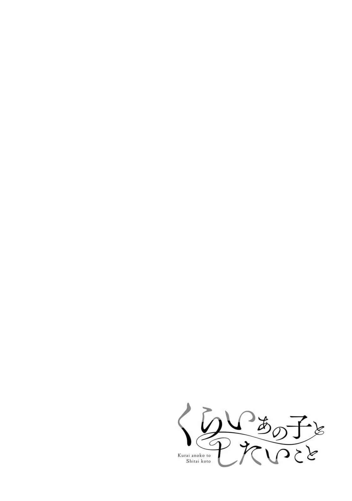 What I’d like to do with that gloomy girl - Chapter 23 - Page 12