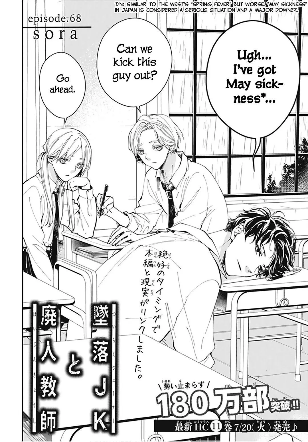 Tsuiraku JK to Haijin Kyoushi - Chapter 68 - Page 1