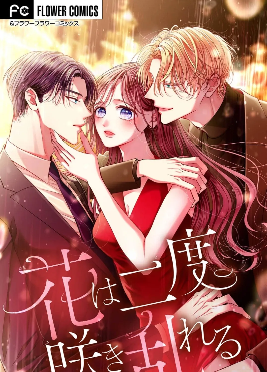 Hana wa Nido Sakimidareru - Chapter 4 - Page 1