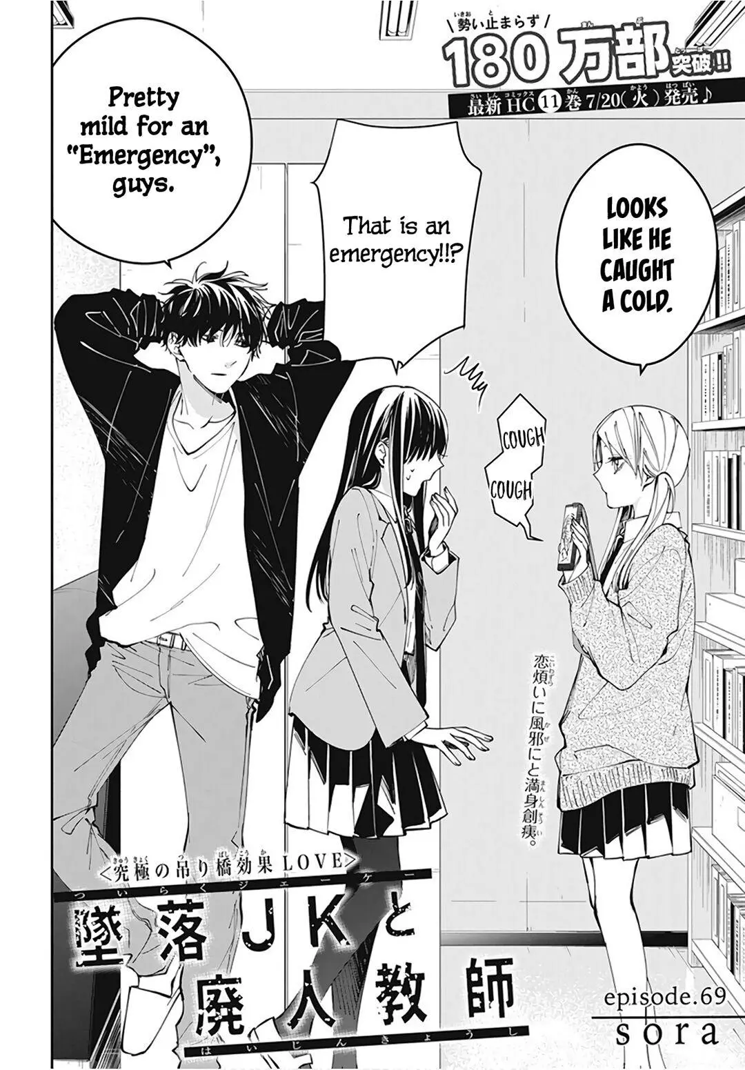 Tsuiraku JK to Haijin Kyoushi - Chapter 69 - Page 2