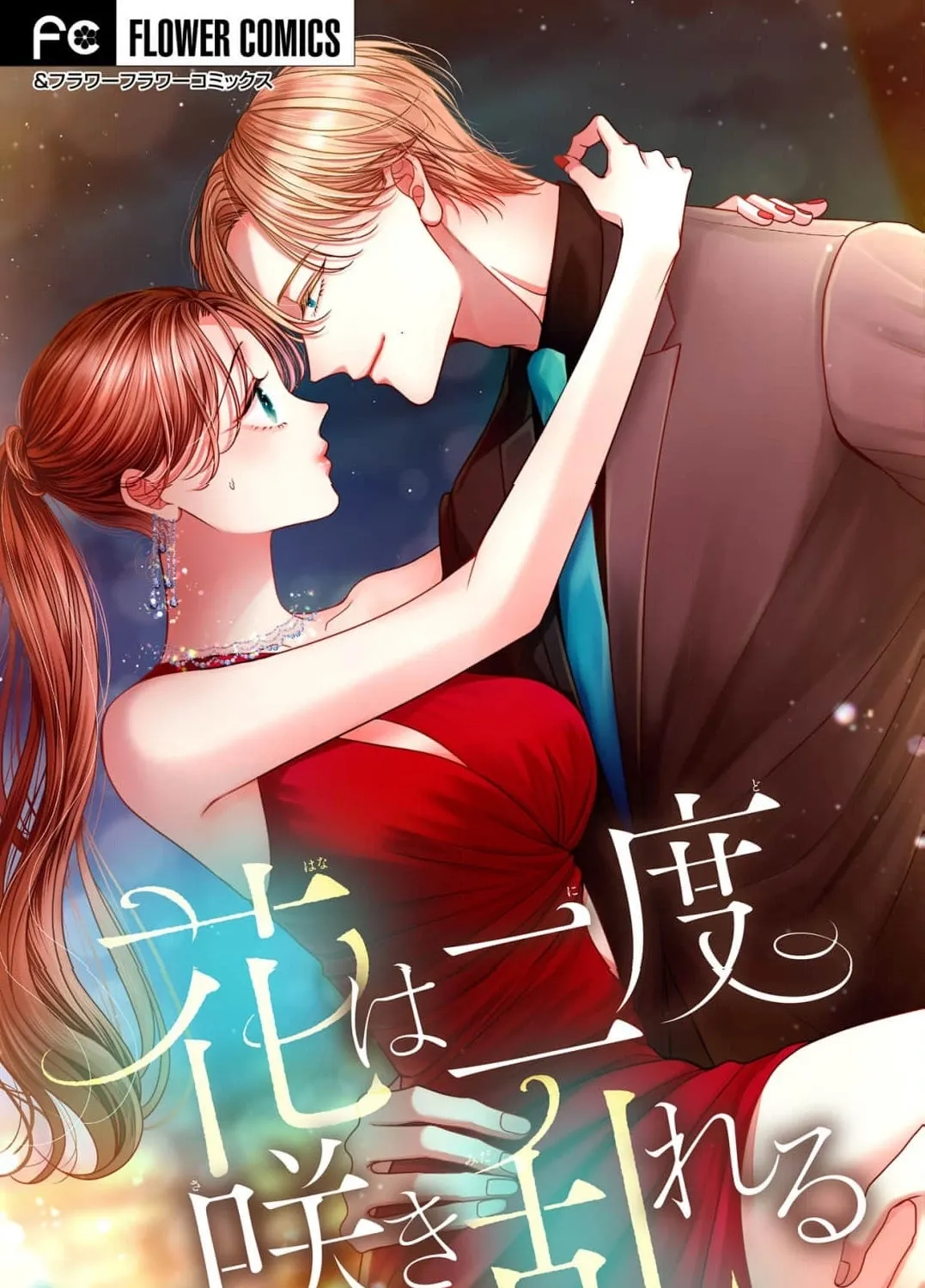 Hana wa Nido Sakimidareru - Chapter 12 - Page 1