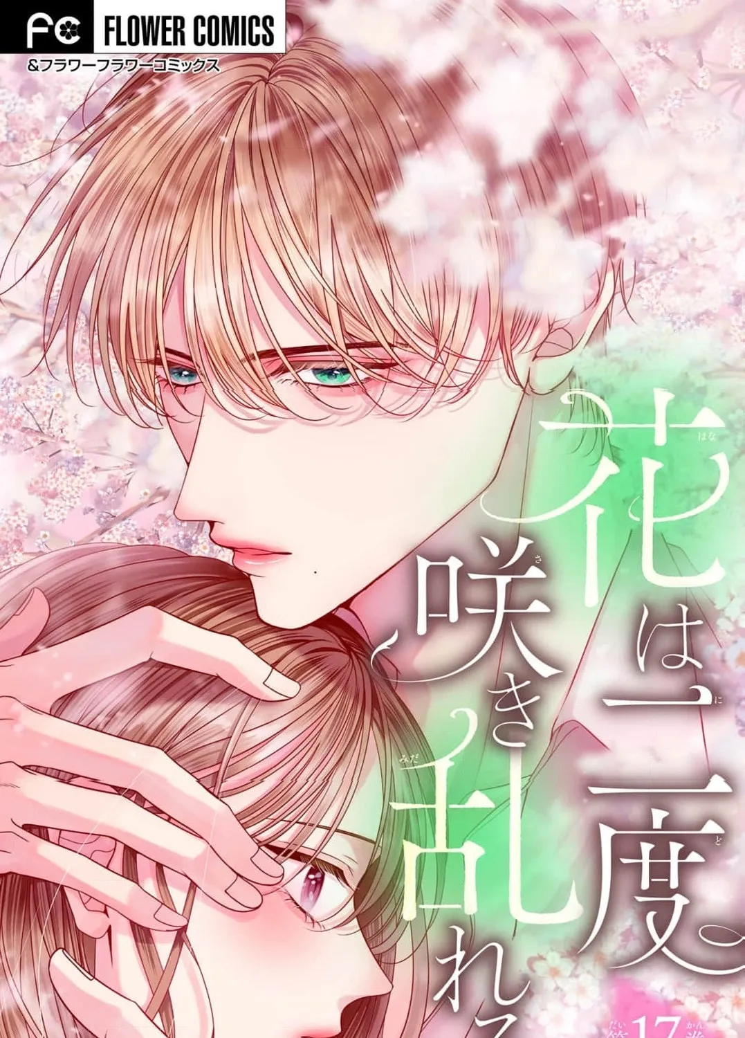 Hana wa Nido Sakimidareru - Chapter 17 - Page 1