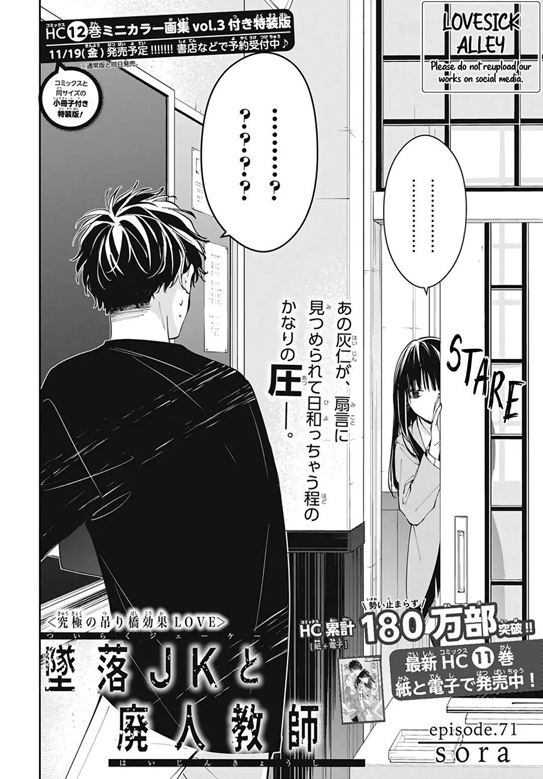 Tsuiraku JK to Haijin Kyoushi - Chapter 71 - Page 2