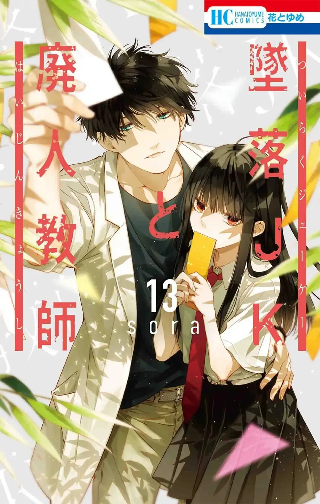 Tsuiraku JK to Haijin Kyoushi - Chapter 72 - Page 1