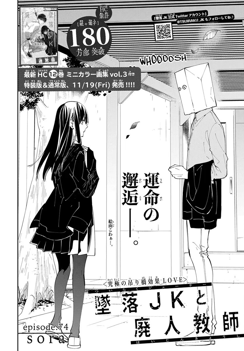 Tsuiraku JK to Haijin Kyoushi - Chapter 74 - Page 2