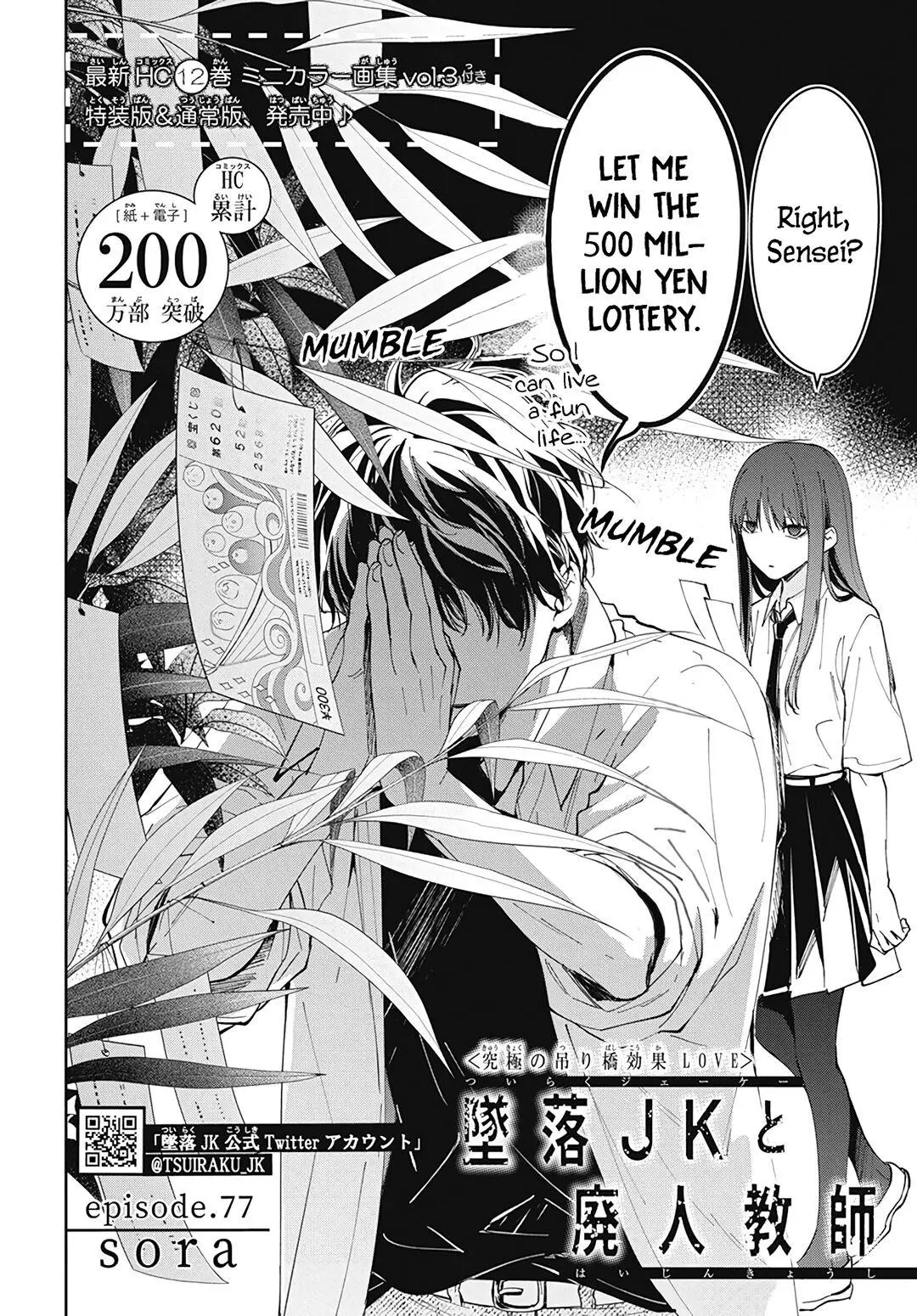 Tsuiraku JK to Haijin Kyoushi - Chapter 77 - Page 2