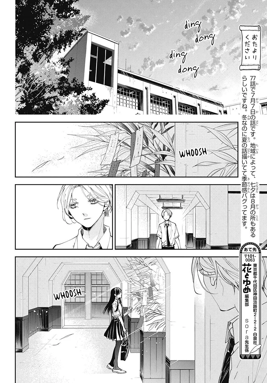 Tsuiraku JK to Haijin Kyoushi - Chapter 77 - Page 18