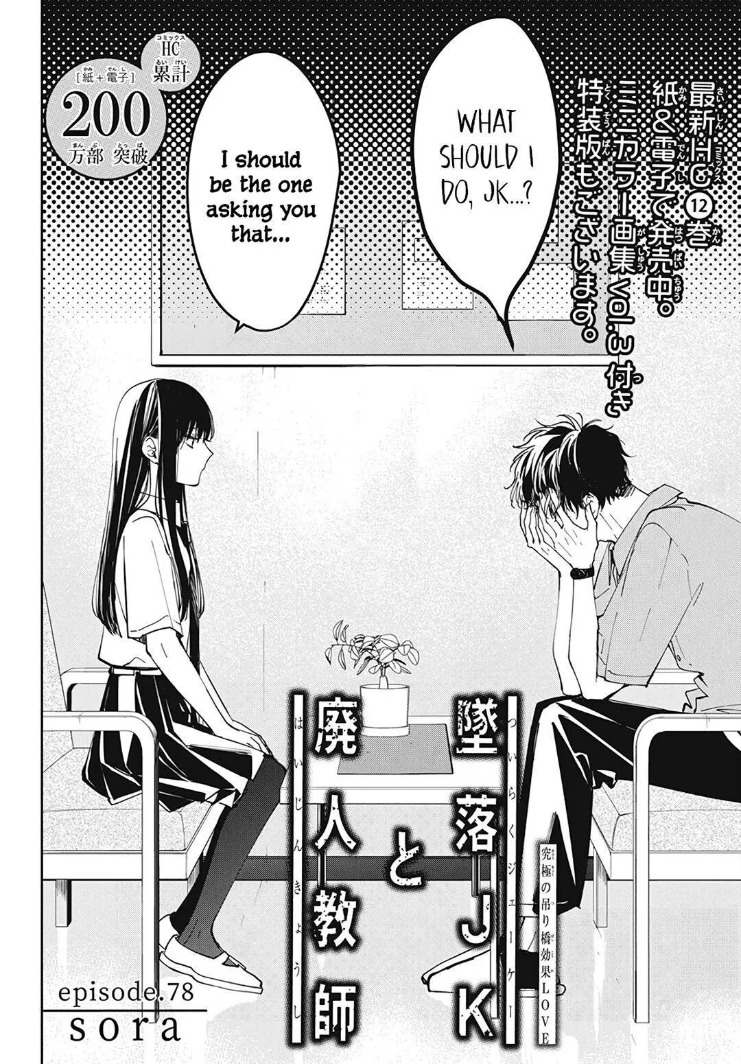 Tsuiraku JK to Haijin Kyoushi - Chapter 78 - Page 3