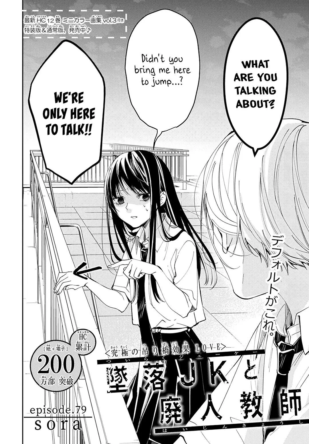 Tsuiraku JK to Haijin Kyoushi - Chapter 79 - Page 2