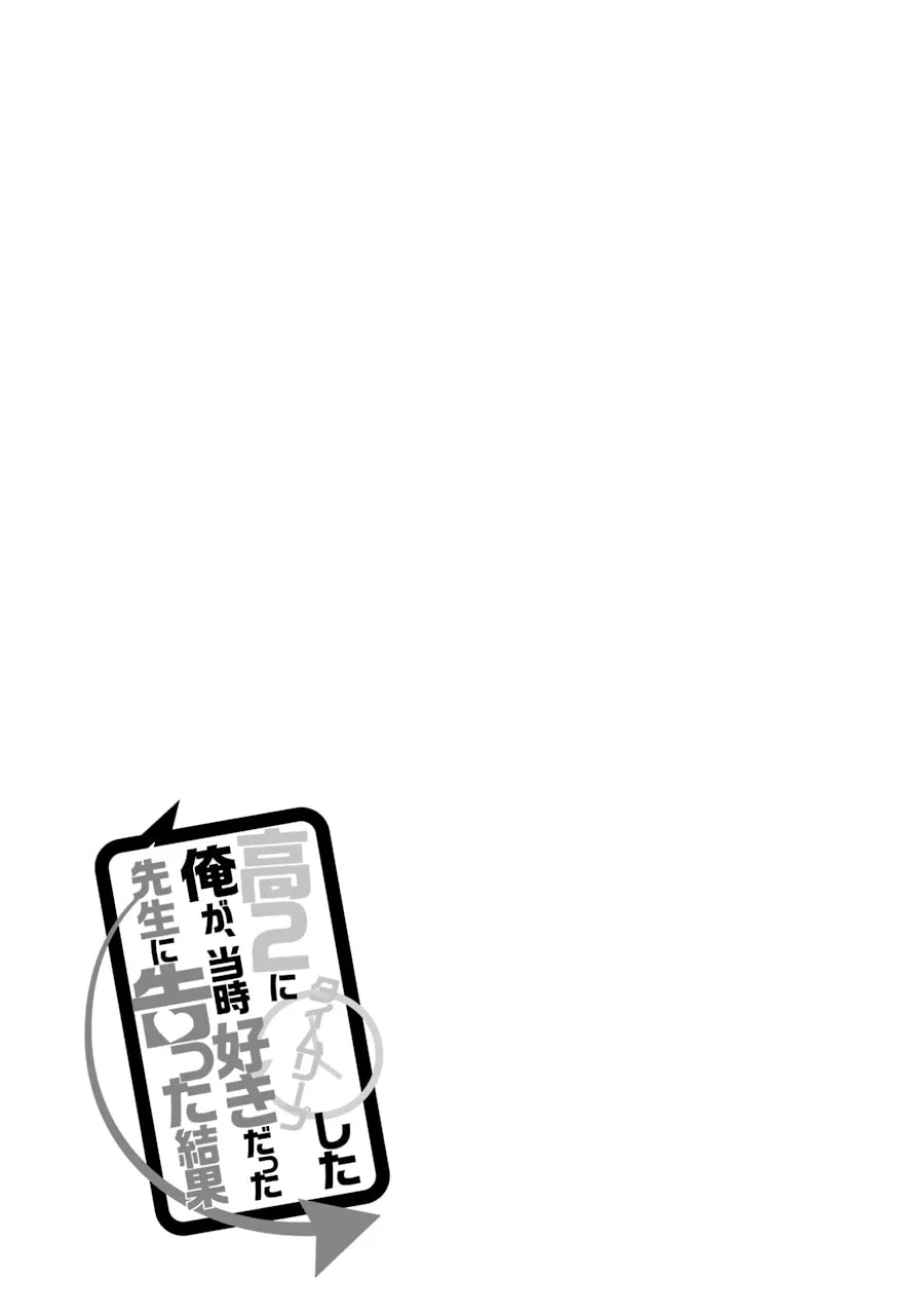 I Time-Traveled and Confessed to My Teacher Crush - Chapter 41 - Page 29