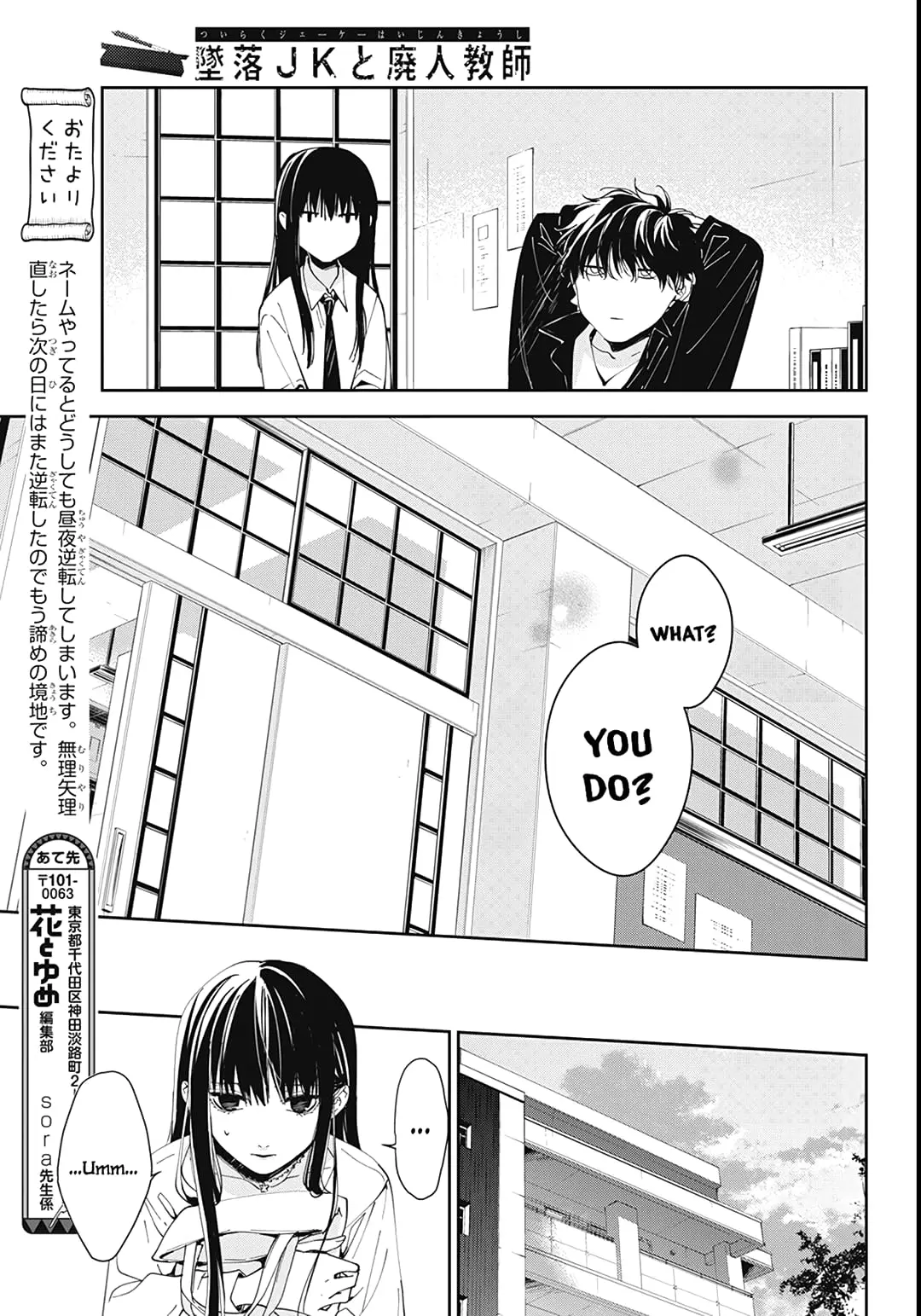 Tsuiraku JK to Haijin Kyoushi - Chapter 80 - Page 10