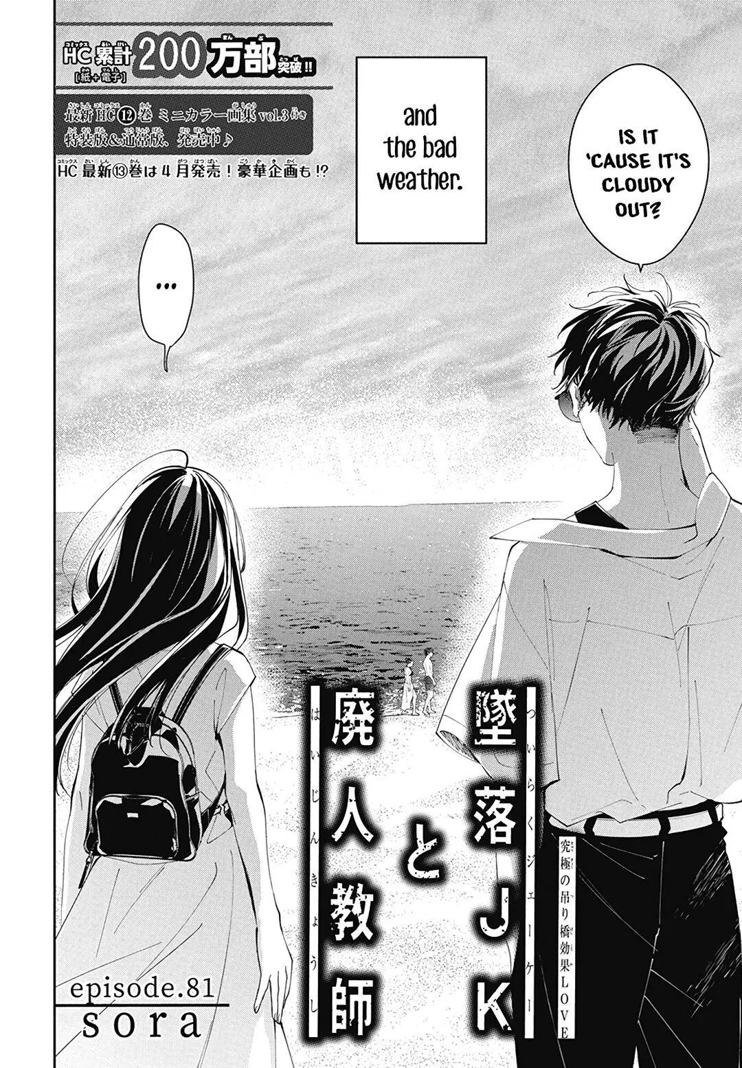Tsuiraku JK to Haijin Kyoushi - Chapter 81 - Page 2