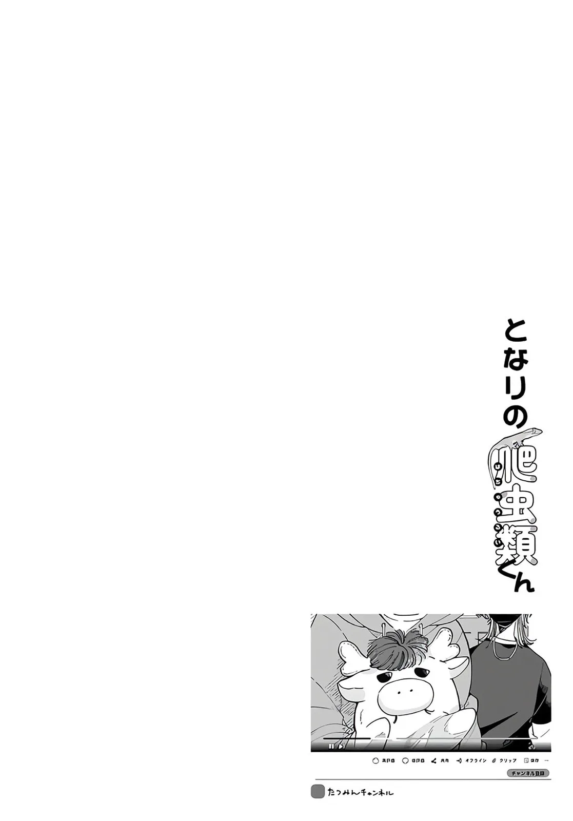 Tonari no Hachuurui-kun - Chapter 1 - Page 2