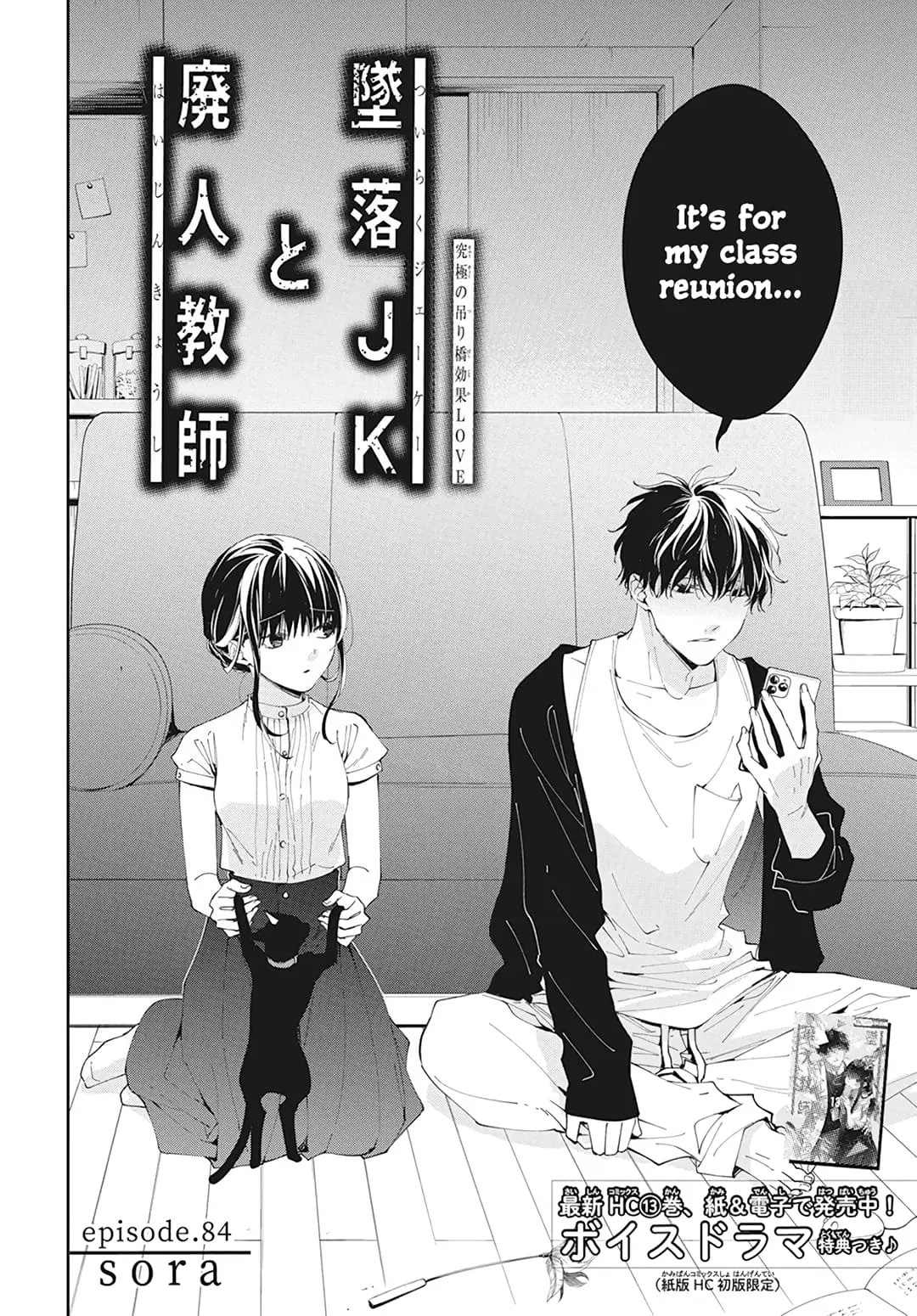 Tsuiraku JK to Haijin Kyoushi - Chapter 84 - Page 4