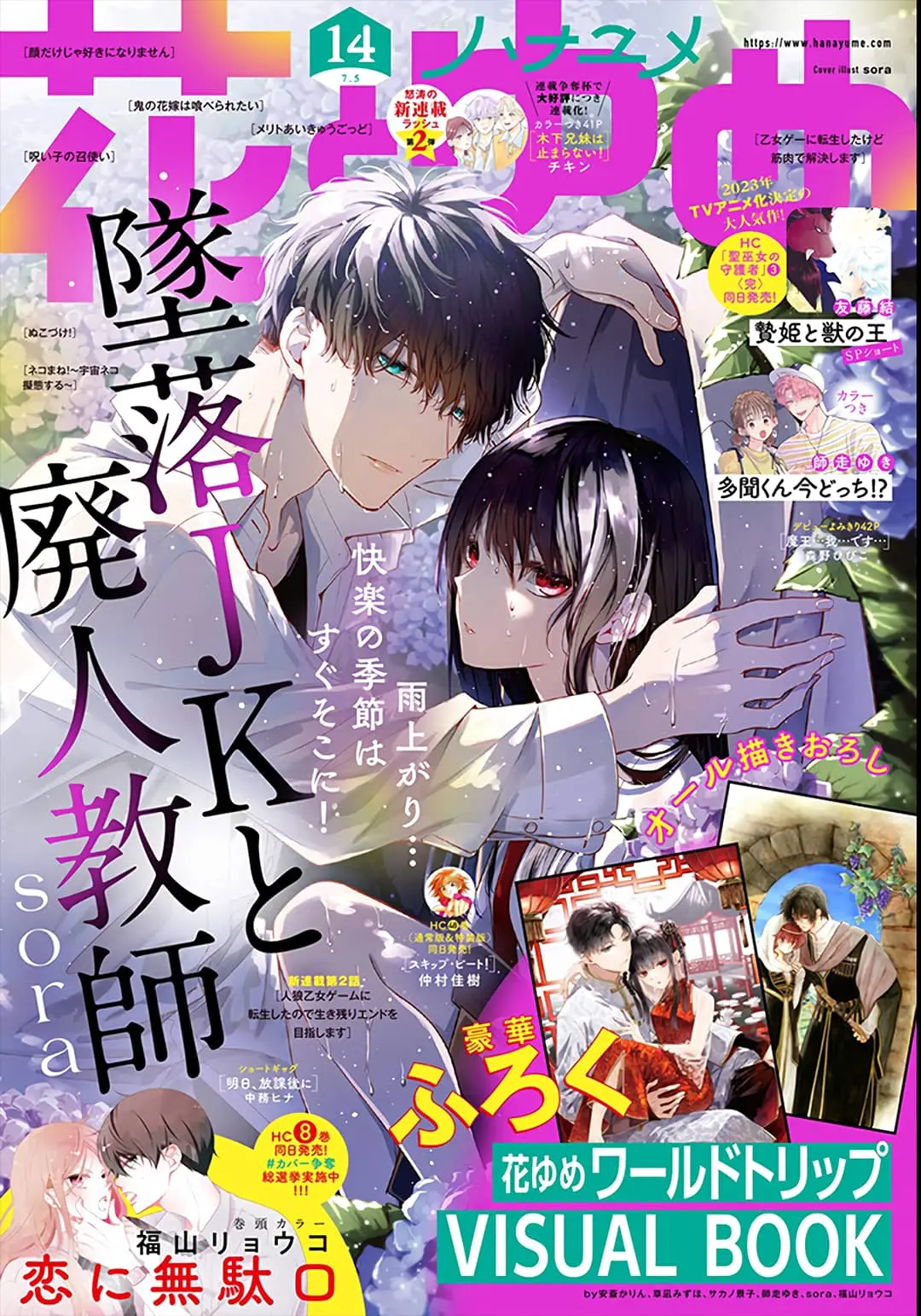 Tsuiraku JK to Haijin Kyoushi - Chapter 85 - Page 1