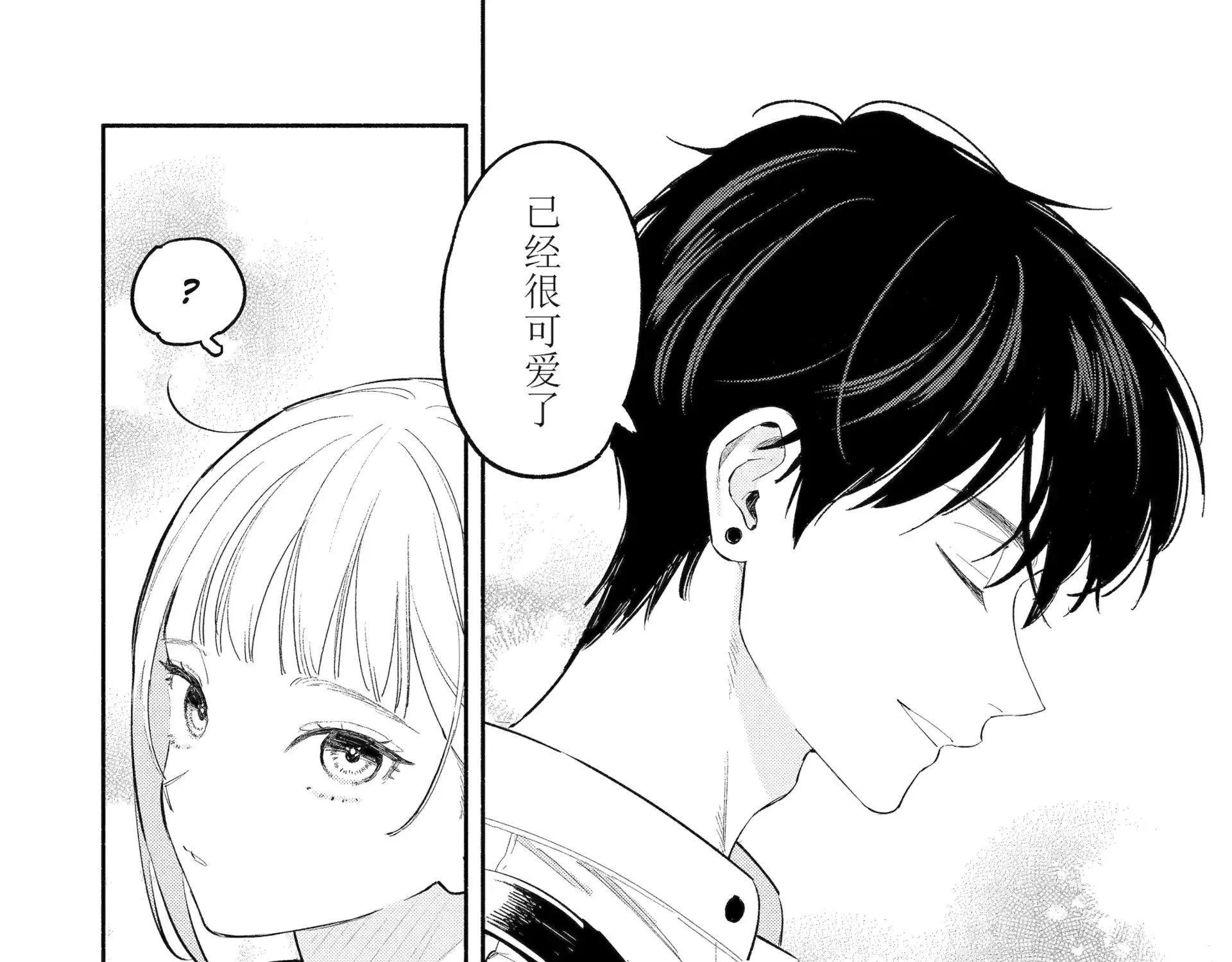 Yang Can’t Live Alone - Chapter 3 - Page 83