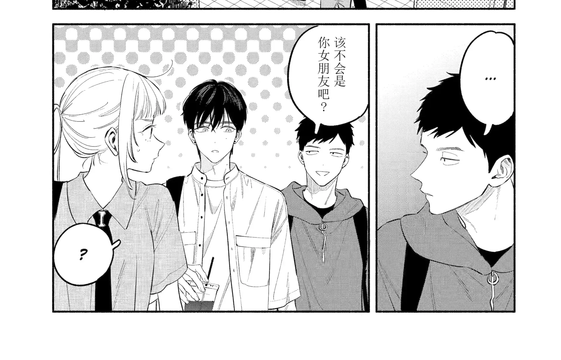 Yang Can’t Live Alone - Chapter 3 - Page 86