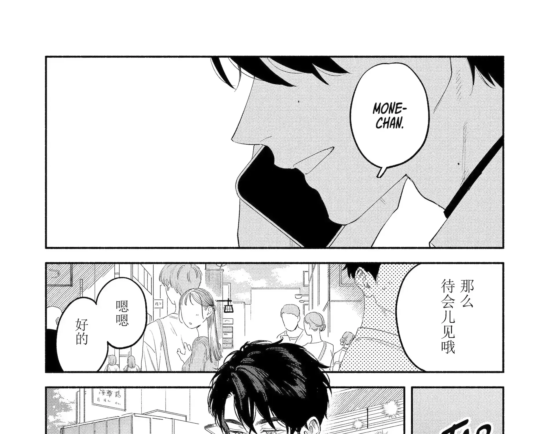 Yang Can’t Live Alone - Chapter 9.1 - Page 3