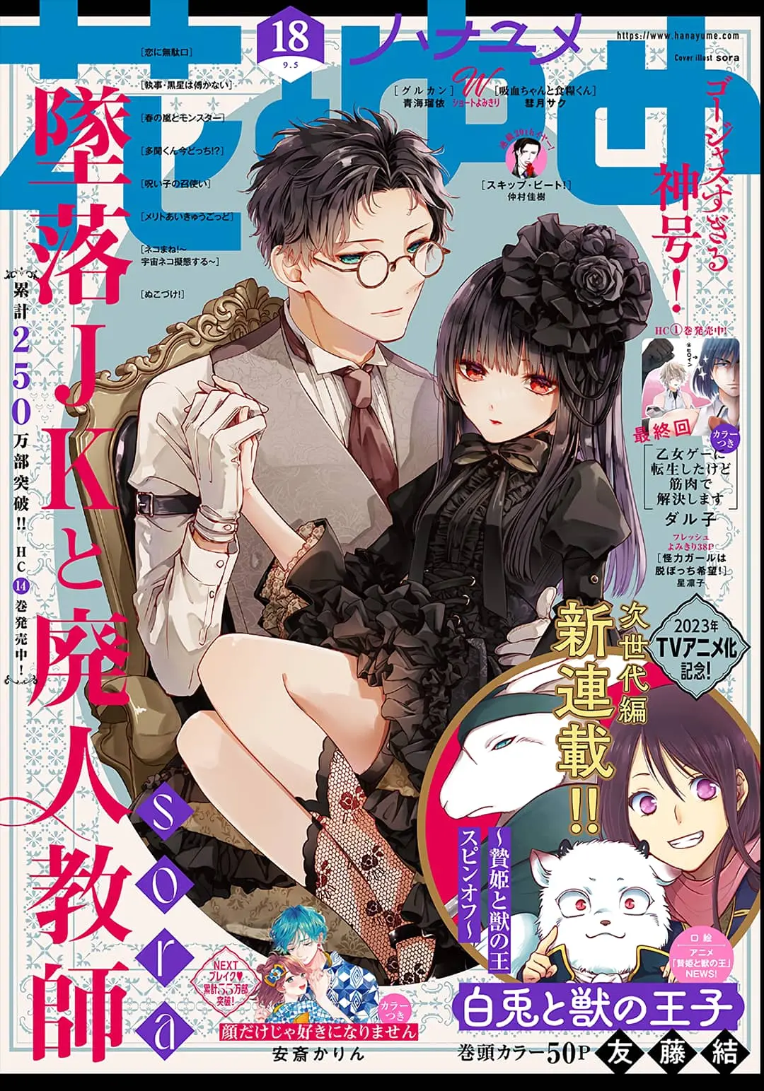 Tsuiraku JK to Haijin Kyoushi - Chapter 88 - Page 1