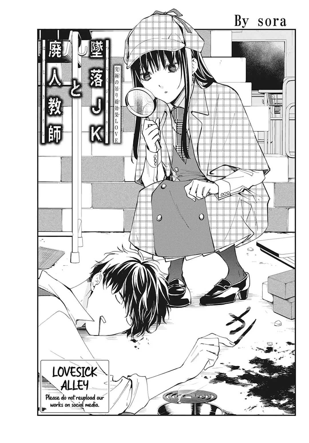 Tsuiraku JK to Haijin Kyoushi - Chapter 89.5 - Page 1
