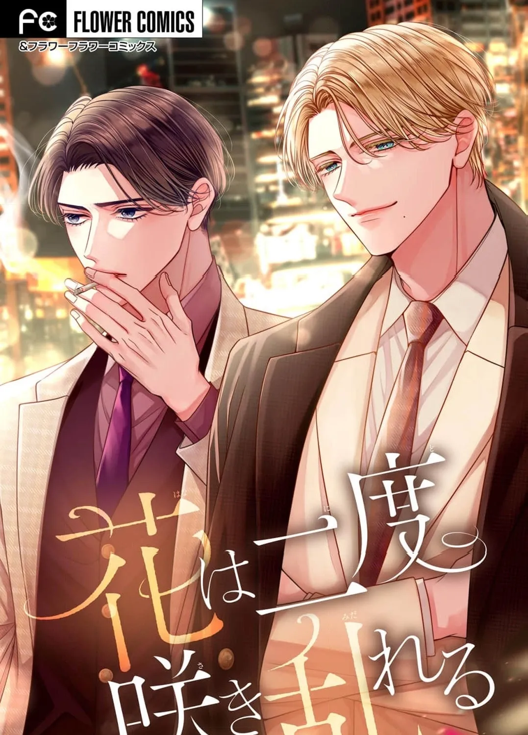 Hana wa Nido Sakimidareru - Chapter 22 - Page 1
