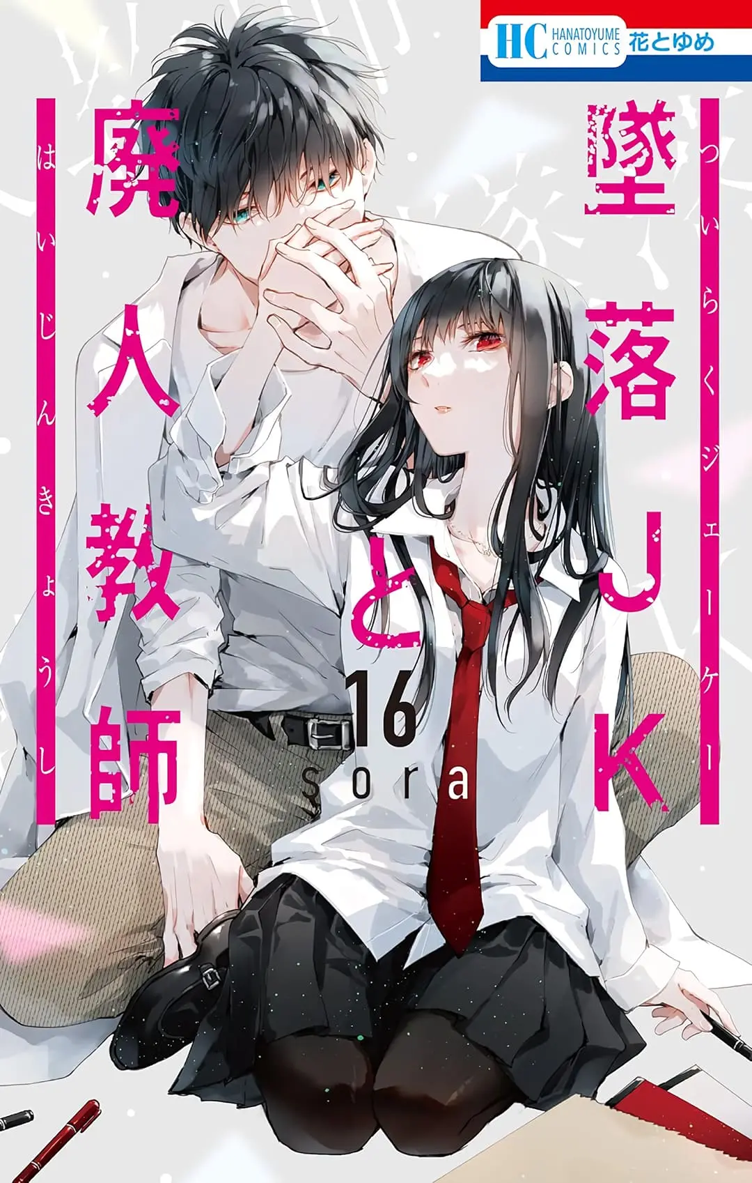 Tsuiraku JK to Haijin Kyoushi - Chapter 90 - Page 1