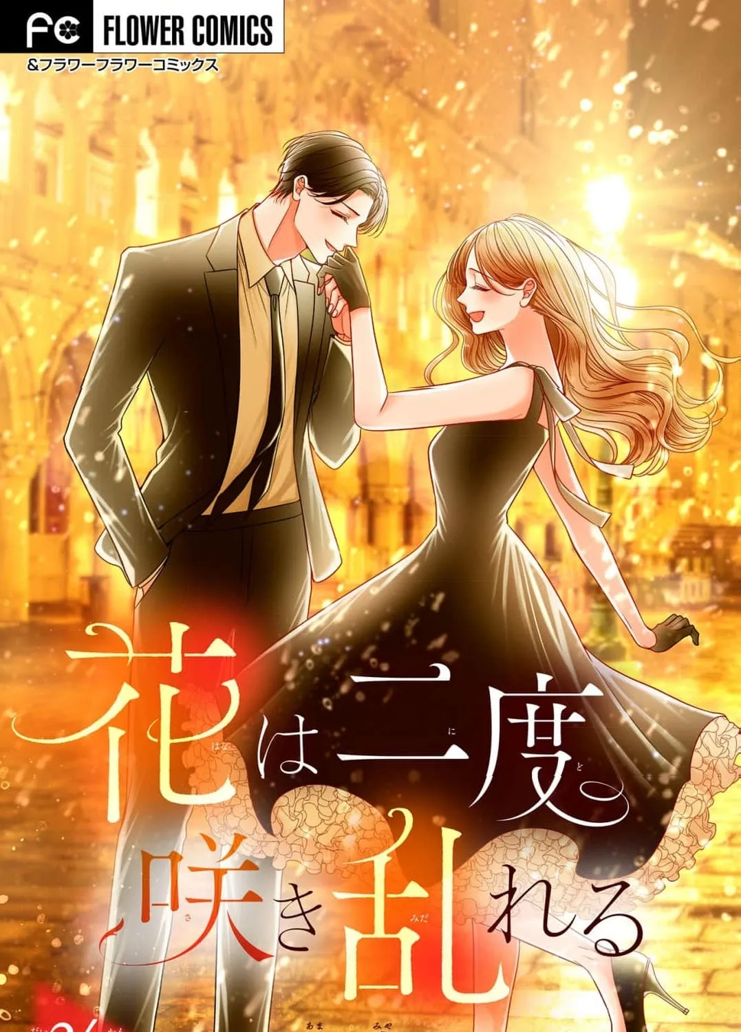 Hana wa Nido Sakimidareru - Chapter 24 - Page 1