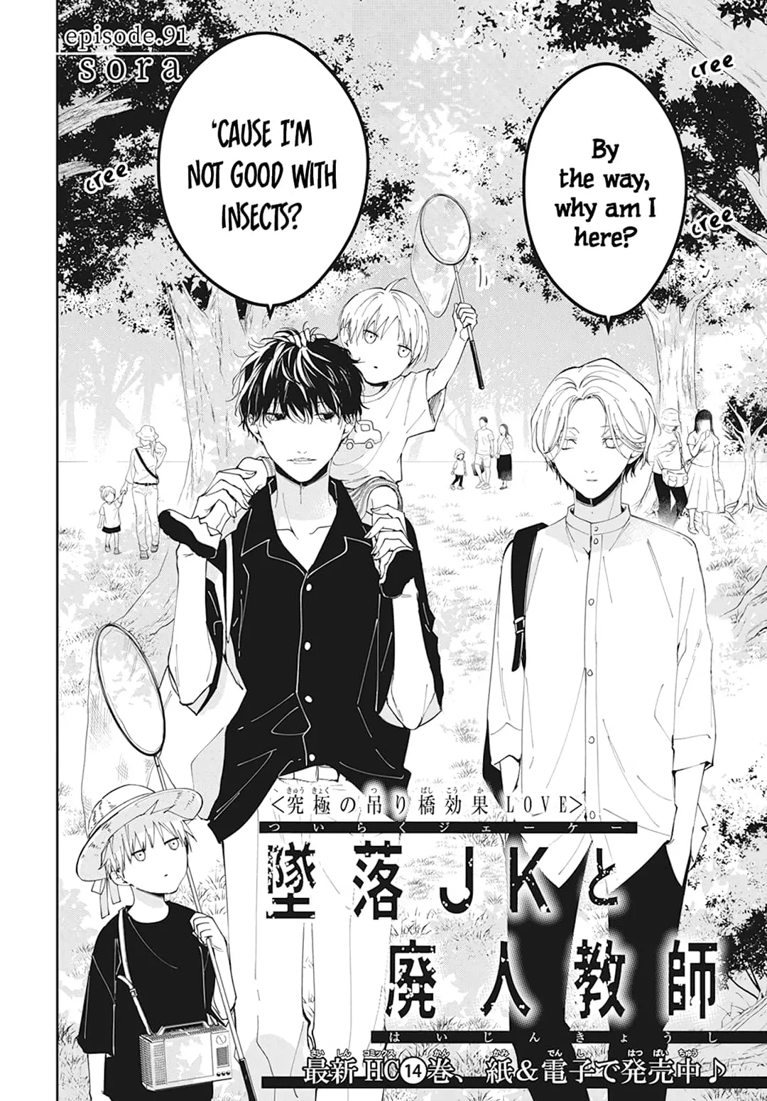 Tsuiraku JK to Haijin Kyoushi - Chapter 91 - Page 2