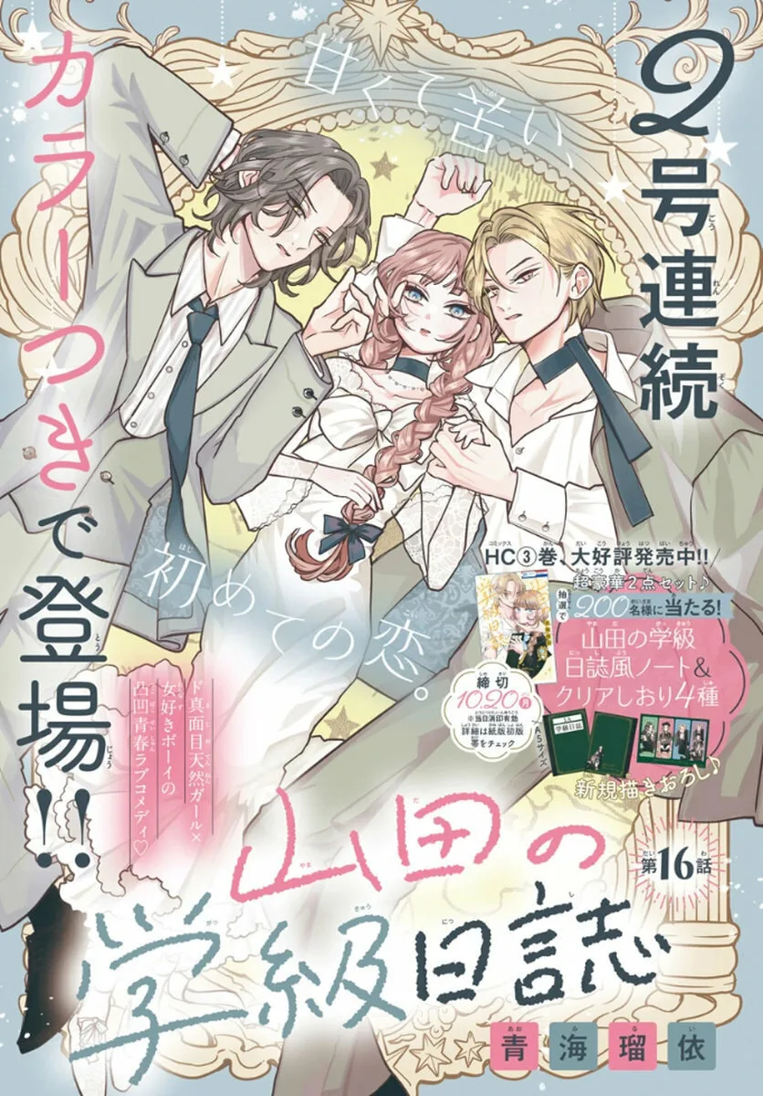 School Diary of Yamada - Chapter 16 - Page 1