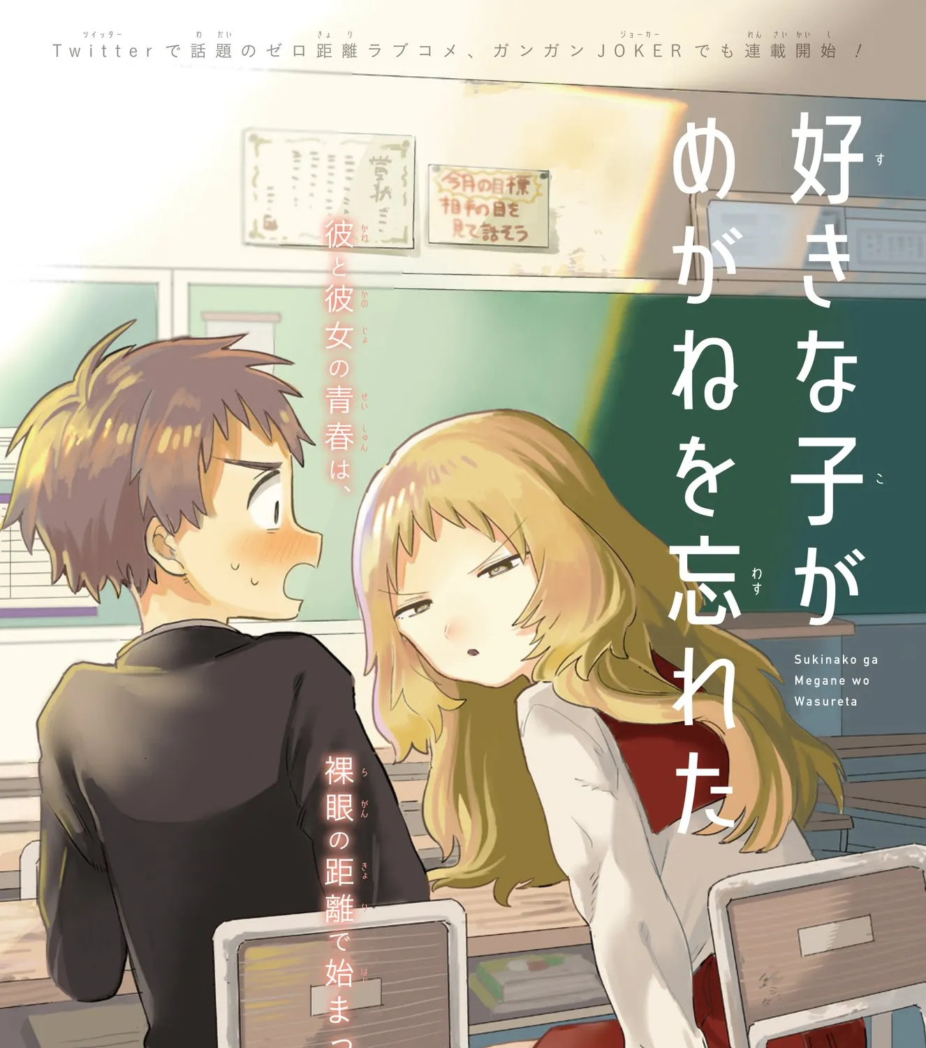 The Girl I Like Forgot Her Glasses - Chapter 1 - Page 3