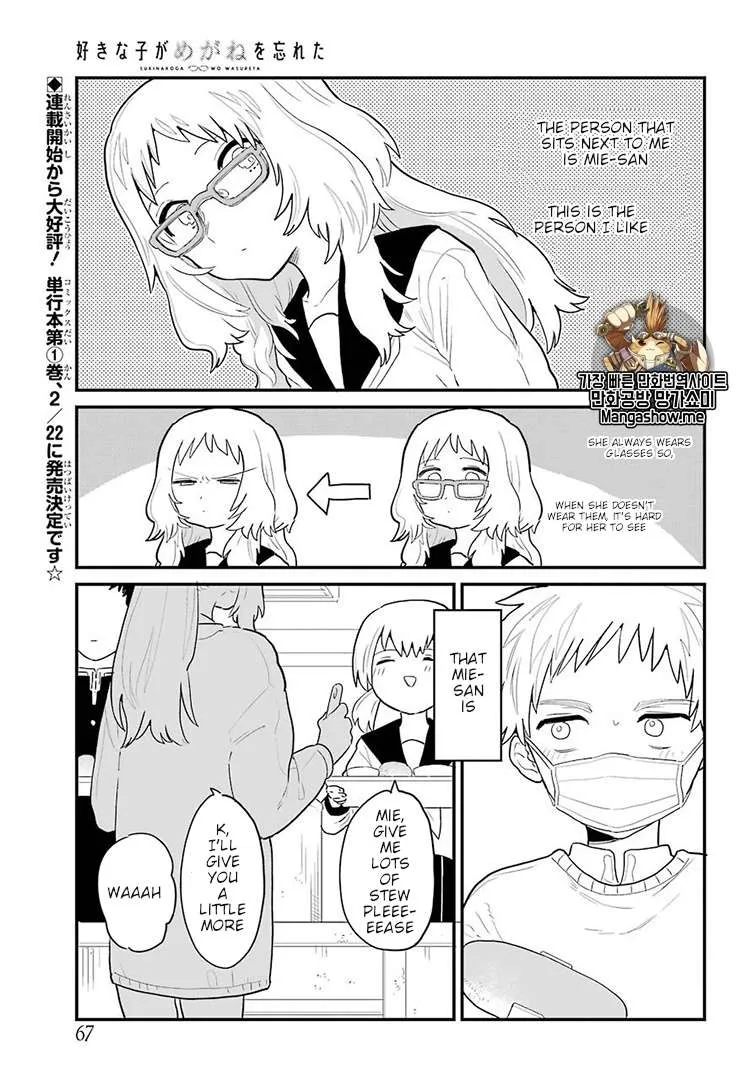 The Girl I Like Forgot Her Glasses - Chapter 4 - Page 1