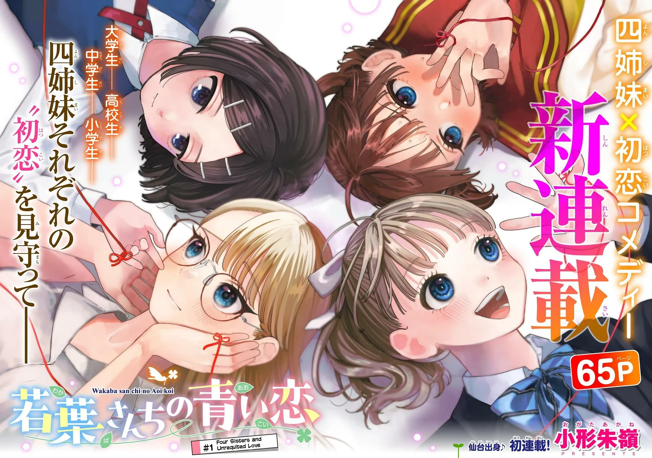 The Wakaba Home's Blue Loves - Chapter 1 - Page 3