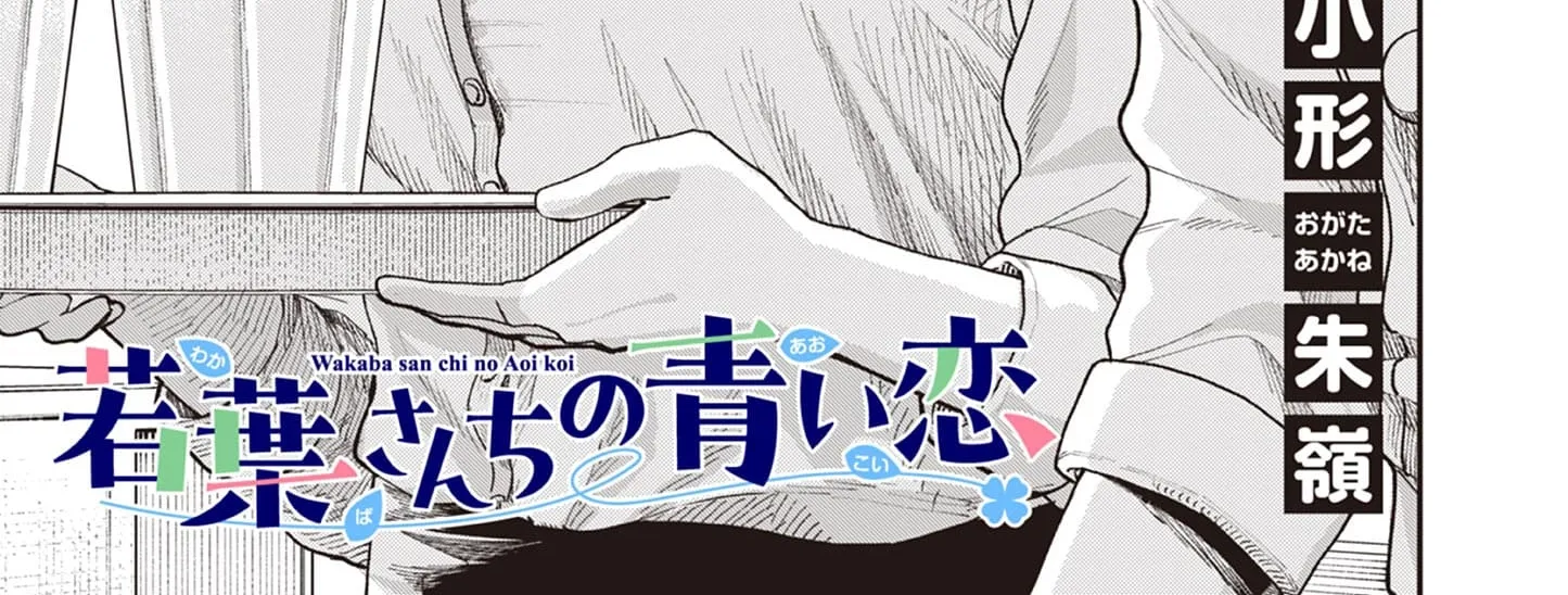 The Wakaba Home's Blue Loves - Chapter 2 - Page 2