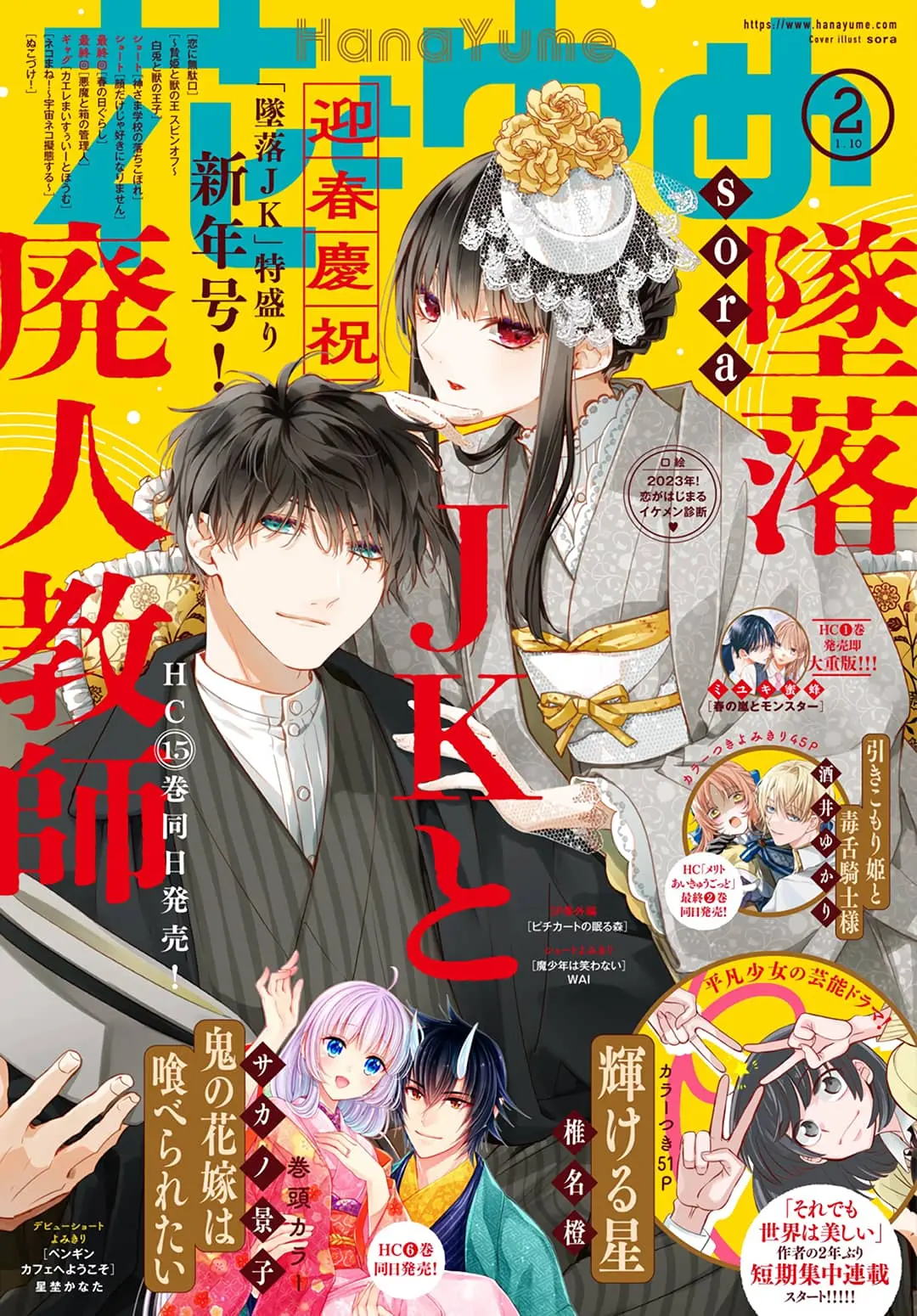 Tsuiraku JK to Haijin Kyoushi - Chapter 94 - Page 1