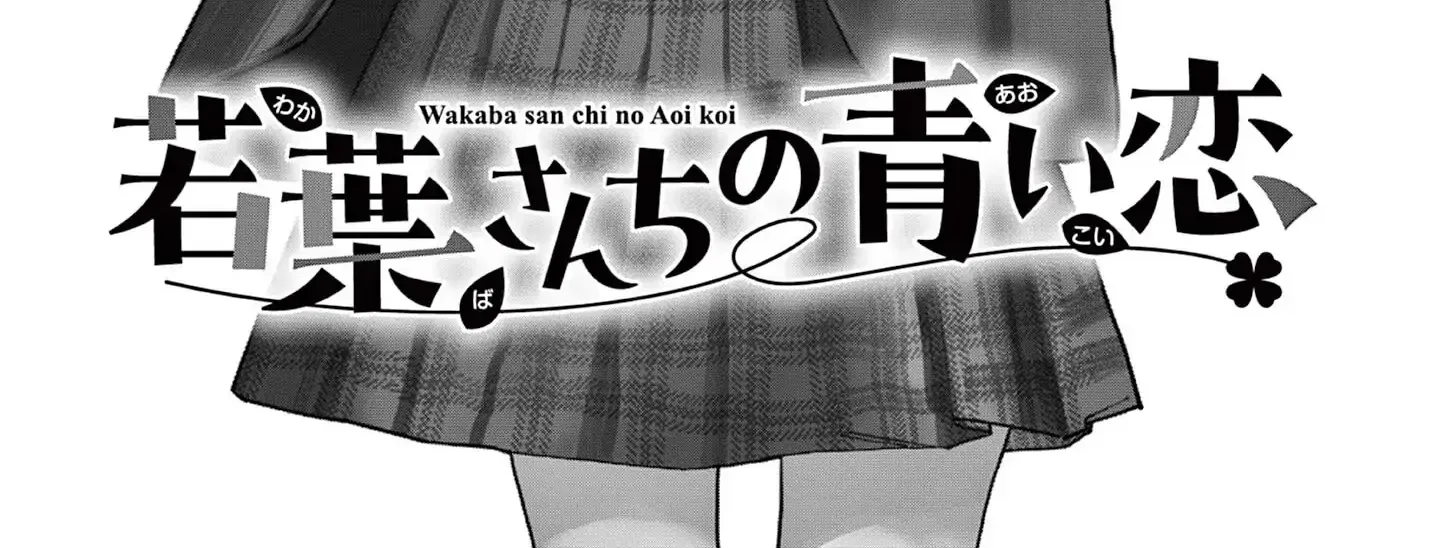 The Wakaba Home's Blue Loves - Chapter 4.5 - Page 4