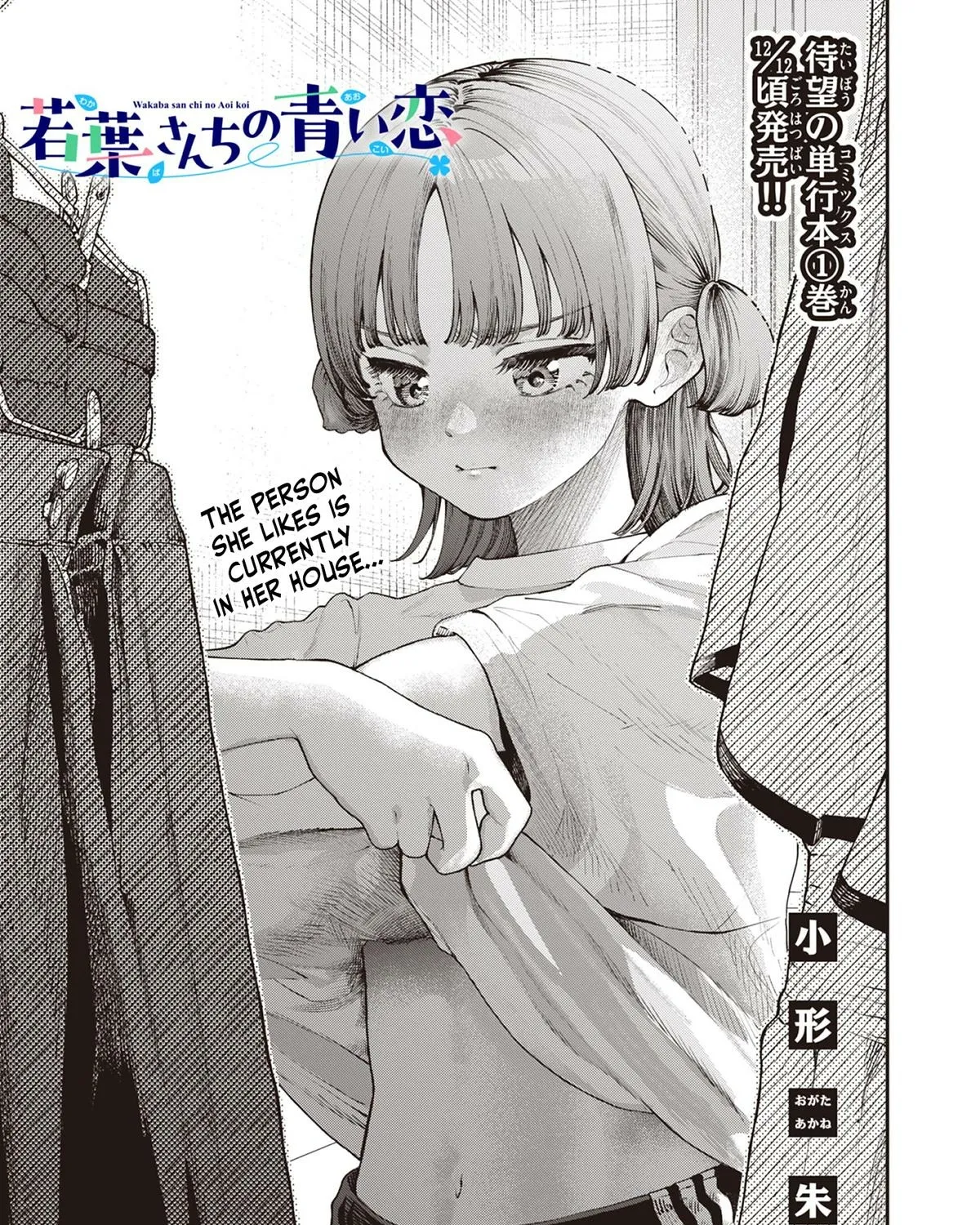 The Wakaba Home's Blue Loves - Chapter 5 - Page 1