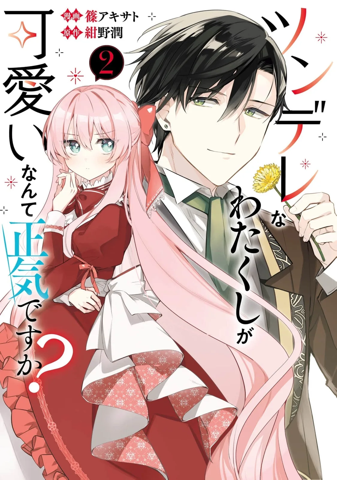 Are You Serious Thinking a Tsundere Like Me is Cute? - Chapter 6 - Page 1