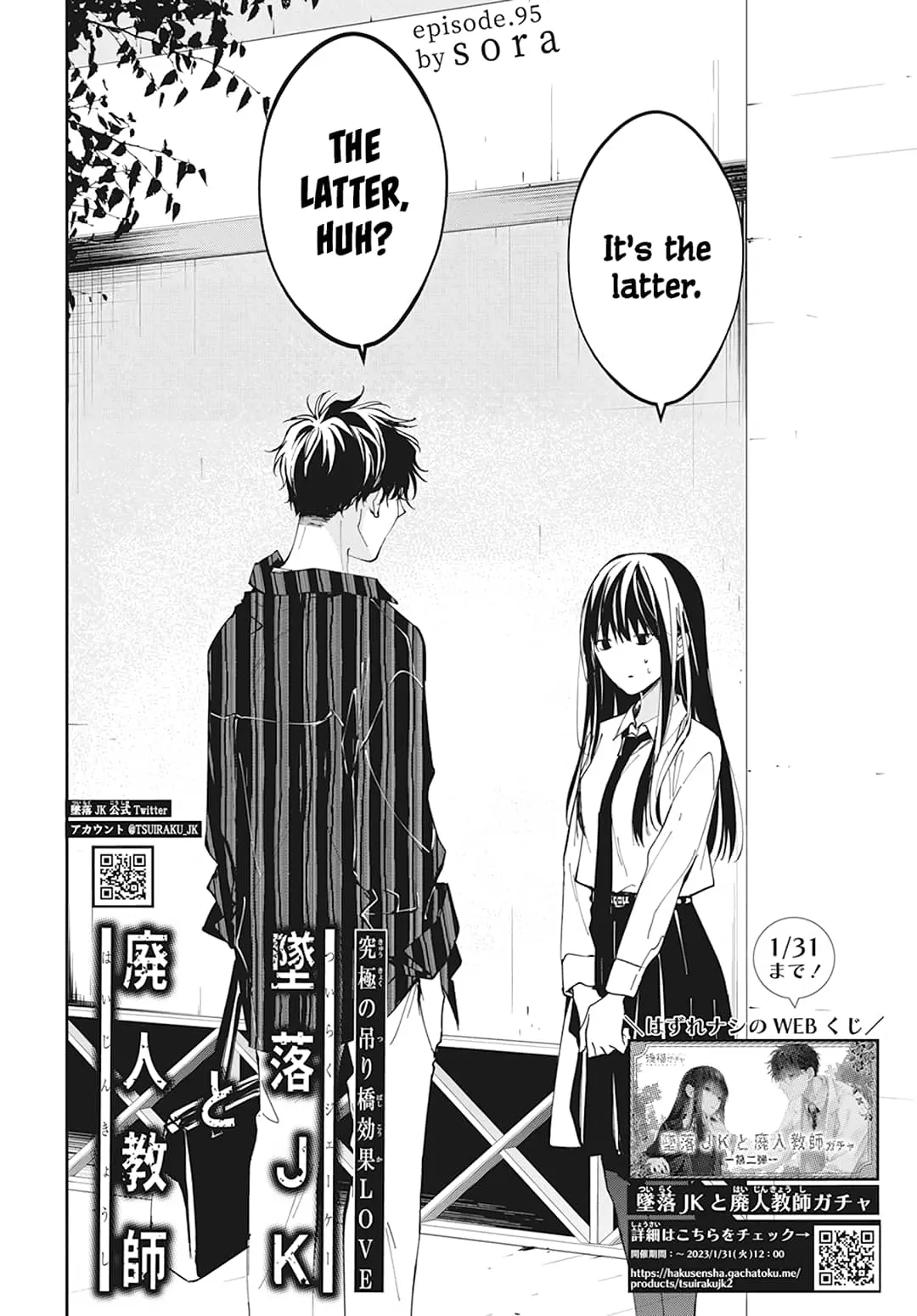 Tsuiraku JK to Haijin Kyoushi - Chapter 95 - Page 3
