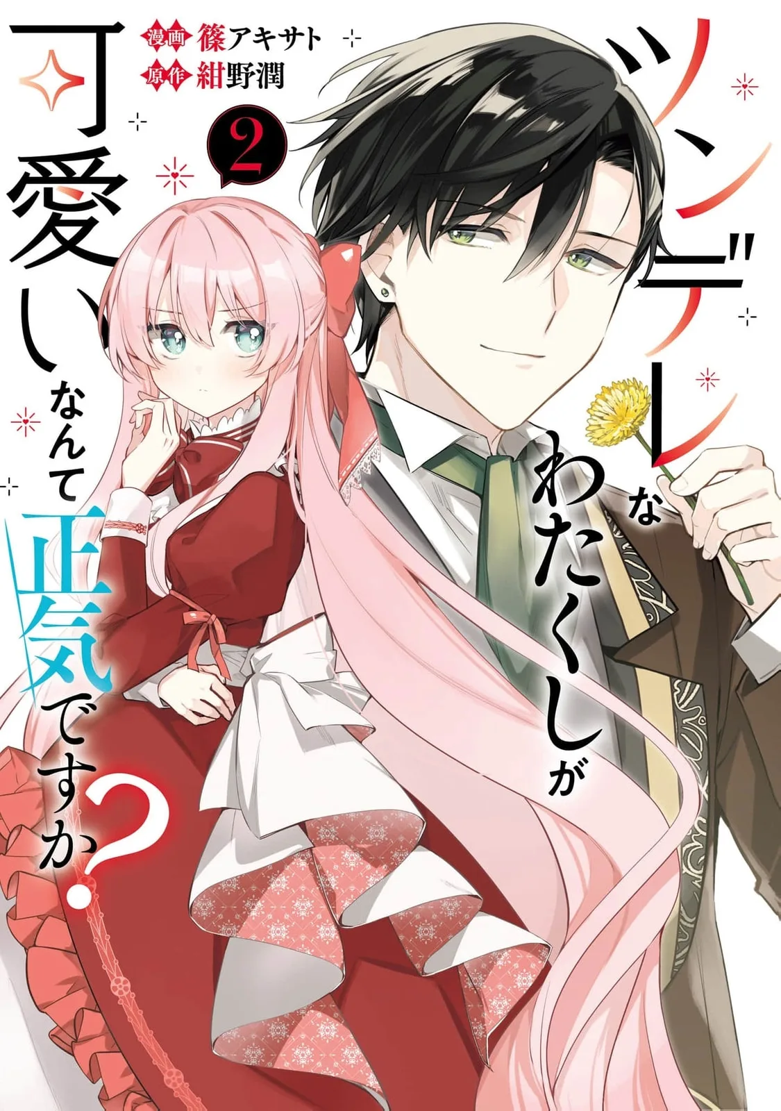 Are You Serious Thinking a Tsundere Like Me is Cute? - Chapter 9 - Page 1