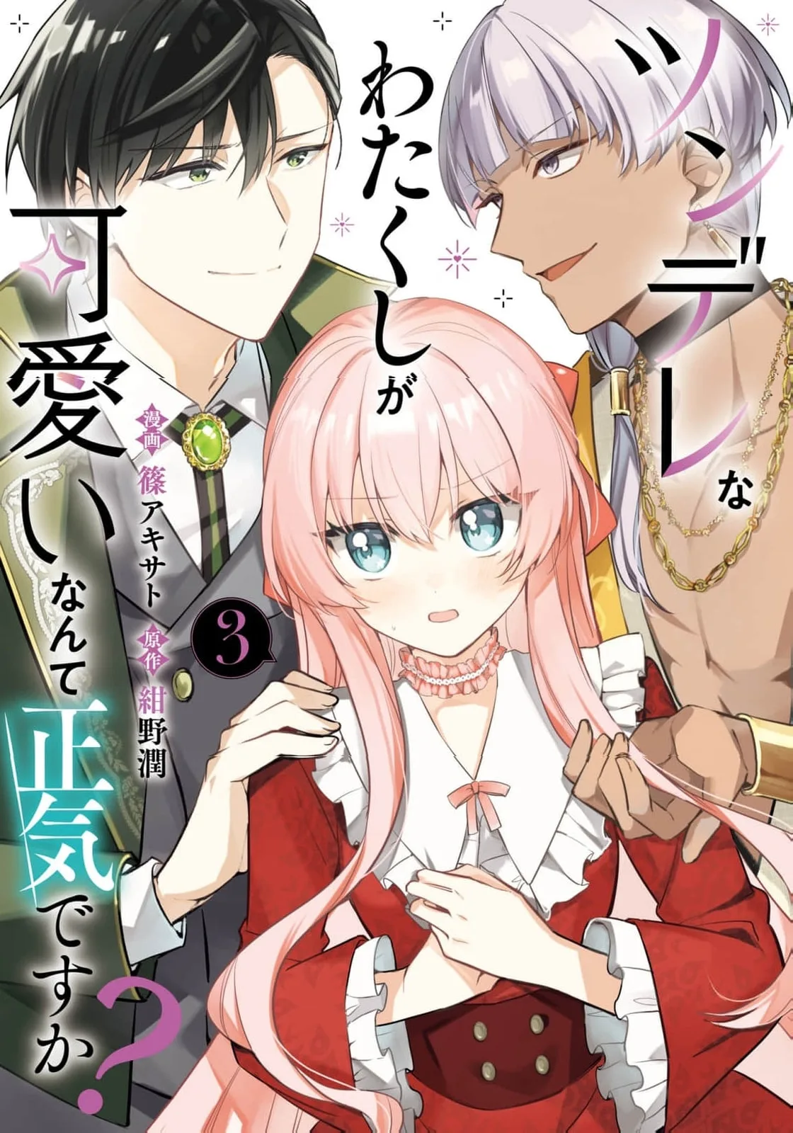 Are You Serious Thinking a Tsundere Like Me is Cute? - Chapter 11 - Page 1