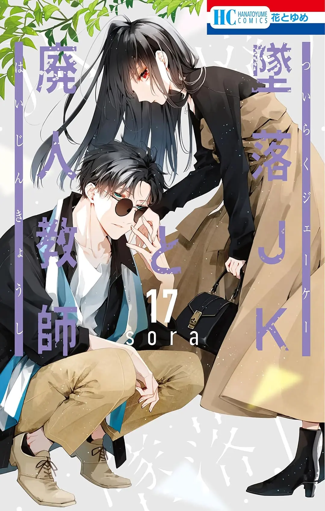 Tsuiraku JK to Haijin Kyoushi - Chapter 96 - Page 1