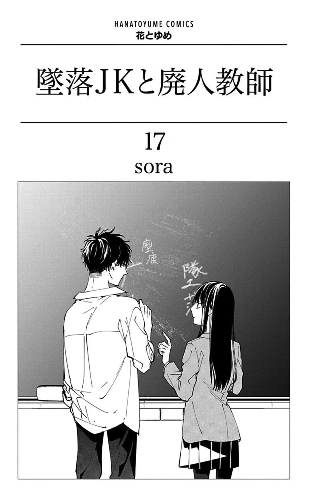 Tsuiraku JK to Haijin Kyoushi - Chapter 96 - Page 2
