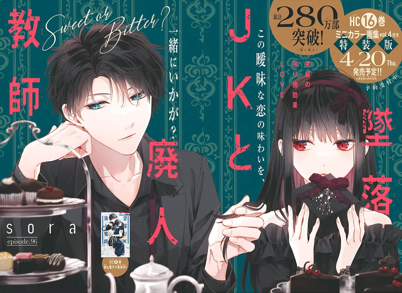 Tsuiraku JK to Haijin Kyoushi - Chapter 96 - Page 3
