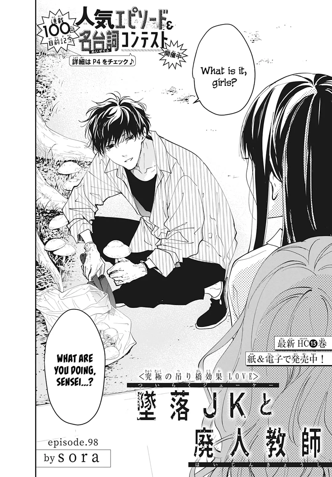 Tsuiraku JK to Haijin Kyoushi - Chapter 98 - Page 2