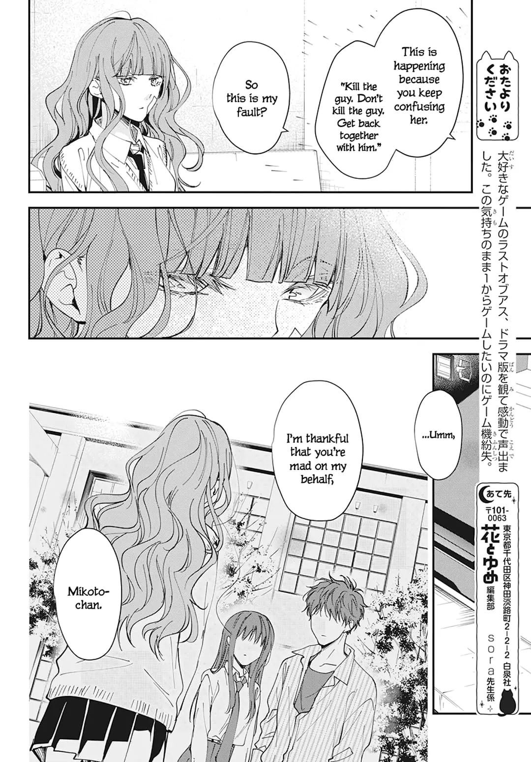 Tsuiraku JK to Haijin Kyoushi - Chapter 98 - Page 16